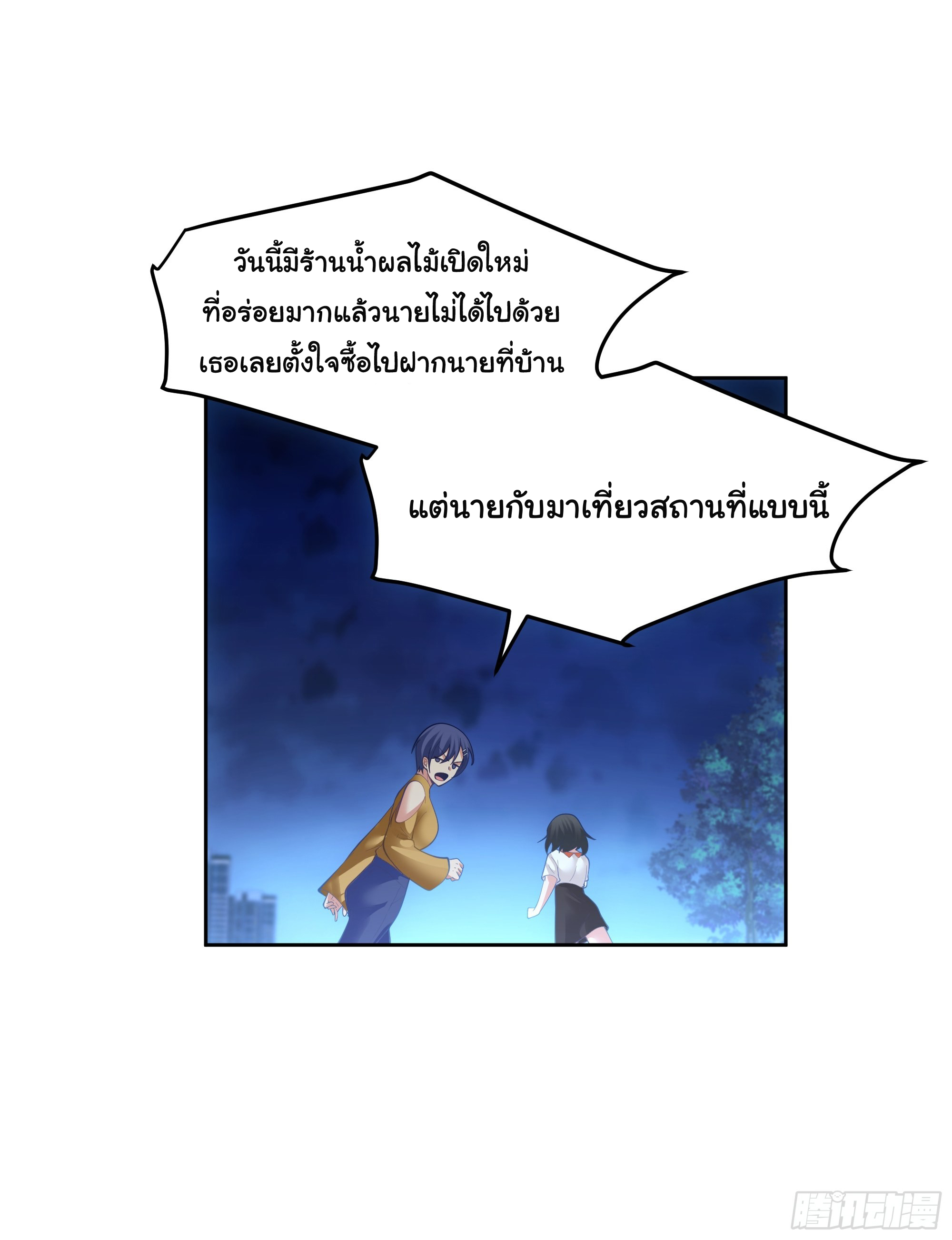 ผมไม่ได้อยากกลับมาเกิดใหม่เลยจริงๆ ตอนที่ 20 หน้า 28