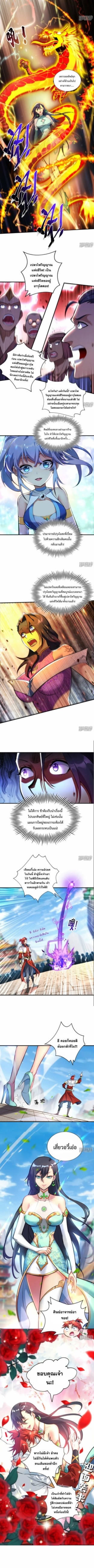 อาจารย์โลลิของข้าเป็นเซียนอมตะ ตอนที่ 31 หน้า 4