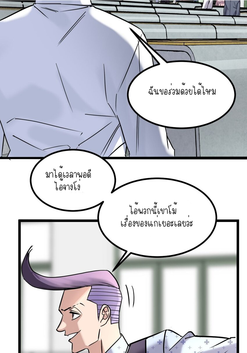 I Have a Hall of Heroic Souls ตอนที่ 31 หน้า 21