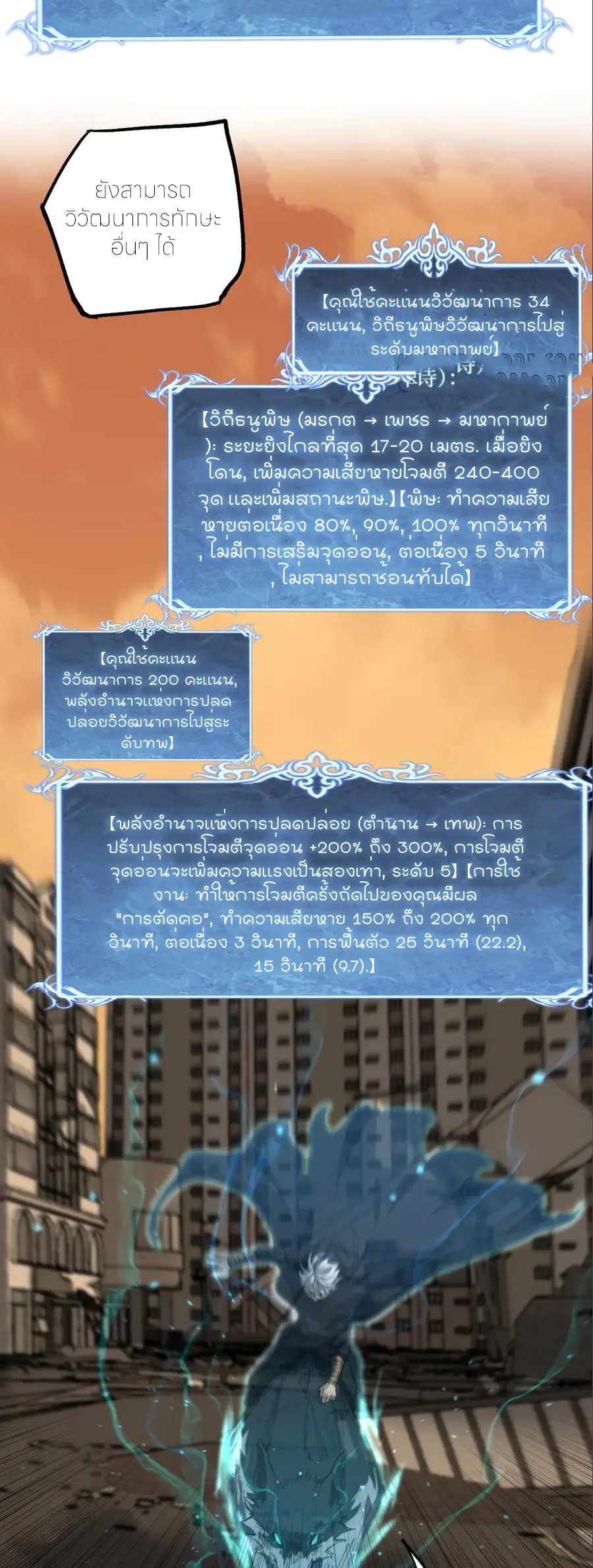 ราชานักฆ่าแห่งโลกเสมือน🗡️ ตอนที่ 33 หน้า 4