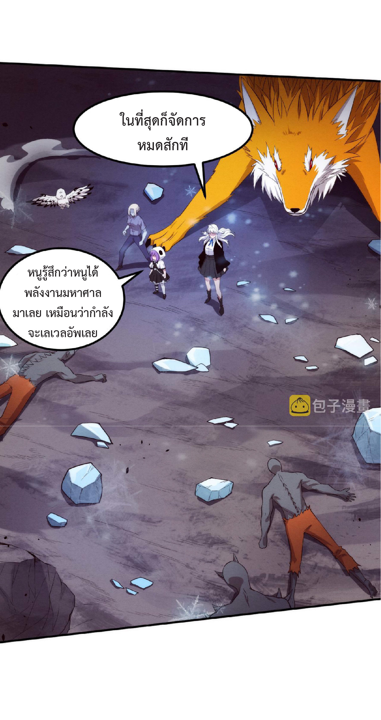 the frenzy of evolution การวิวัฒนาการที่บ้าคลั่ง ตอนที่ 94 หน้า 36