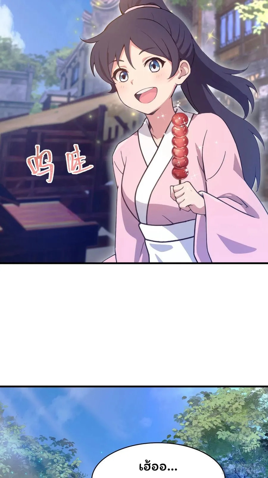 (ซ้ำกับบาทเดียว)ข้าคือปรมาจารย์ไร้เทียมทาน?ห๊ะไรนะ!!! ตอนที่ 3 หน้า 21