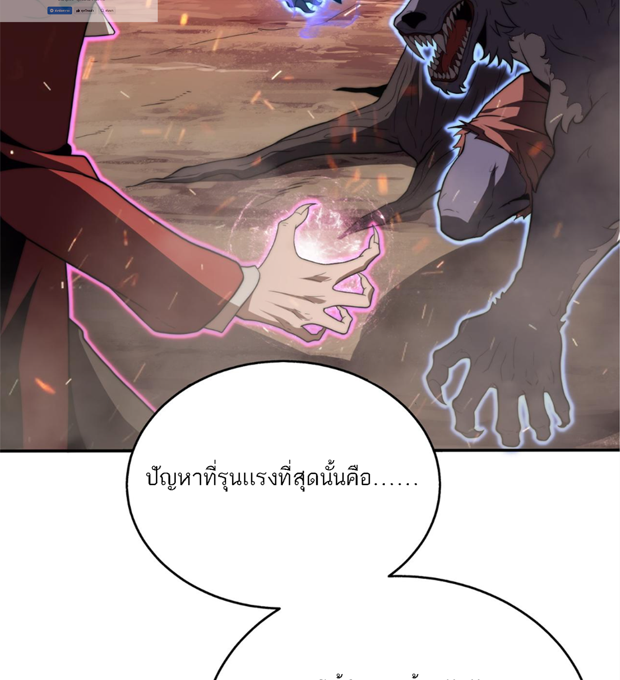 Rise of The Cheat User ตอนที่ 3 หน้า 26