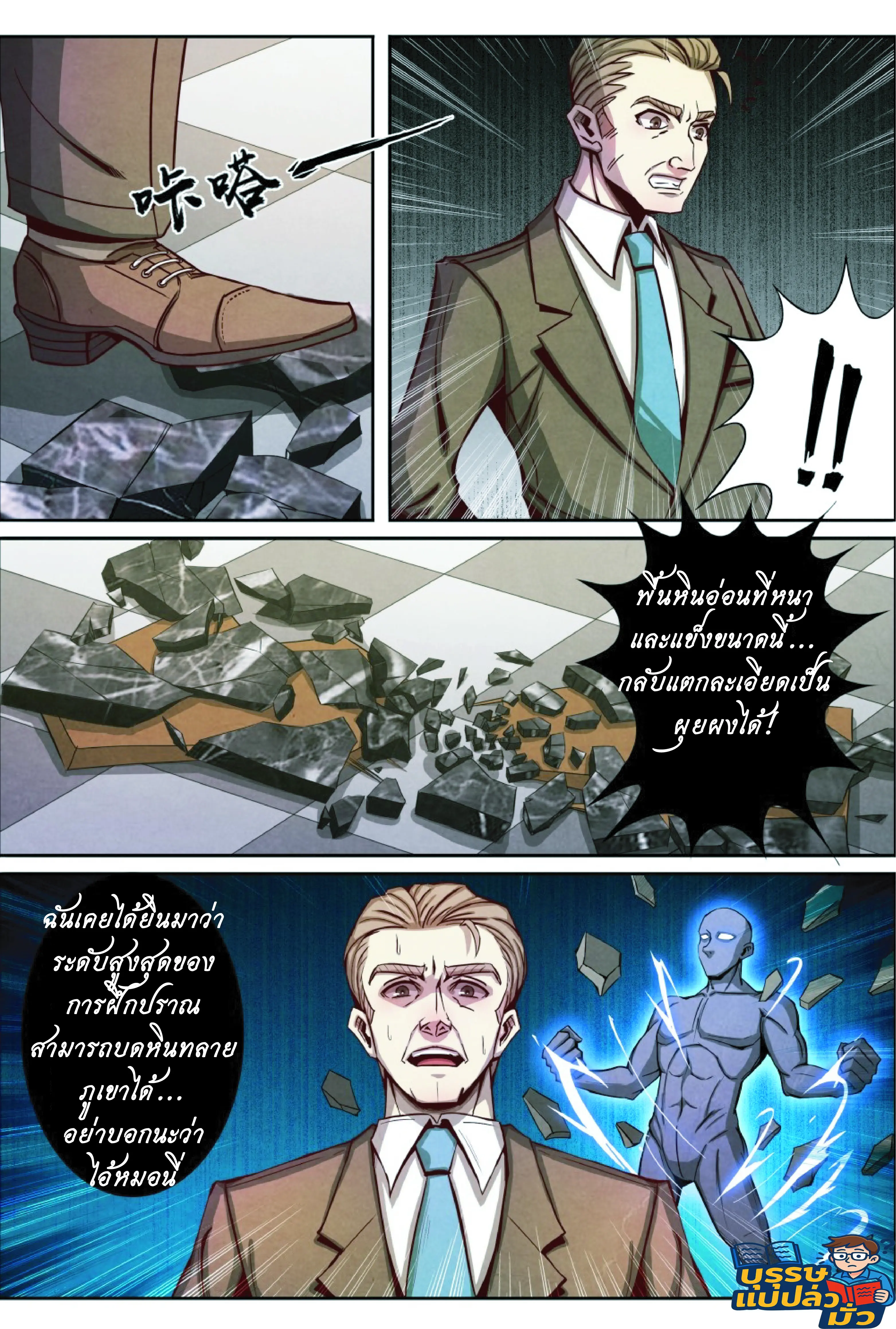 กลับจากโลกอมตะ ตอนที่ 17 หน้า 4