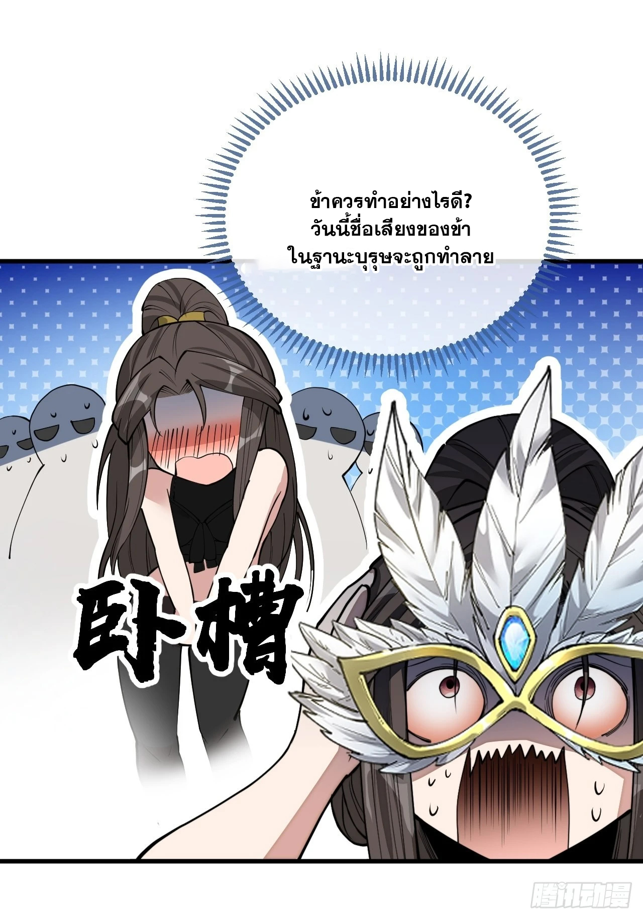 บุรุษที่มีโชค คงไม่ใช่ข้าแล้วแหละ ตอนที่ 114 หน้า 35