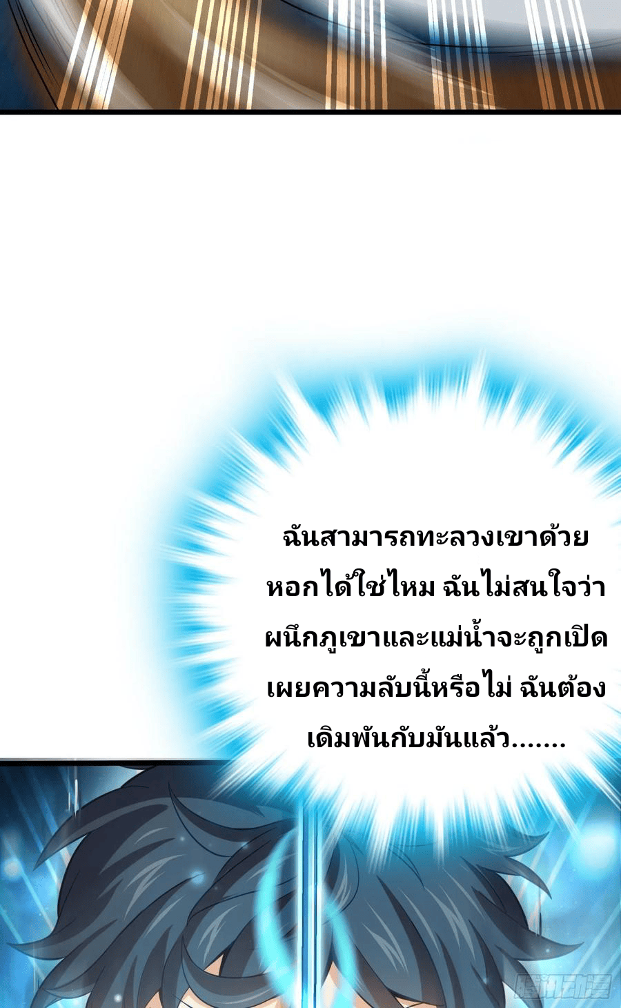 The new life of the Kuan King-ชีวิตใหม่ของราชาจอมกวน ตอนที่ 87 หน้า 47