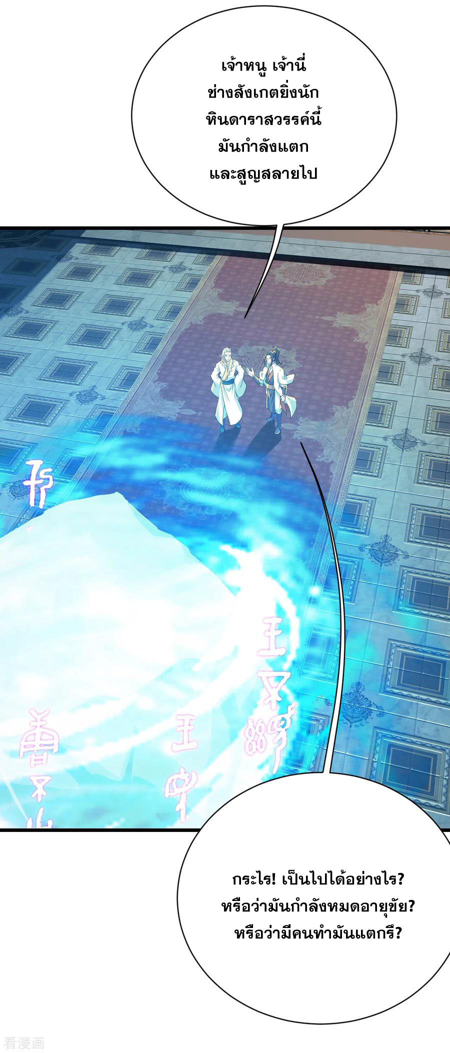 เทพอสูรสยบฟ้า ตอนที่ 140 หน้า 19