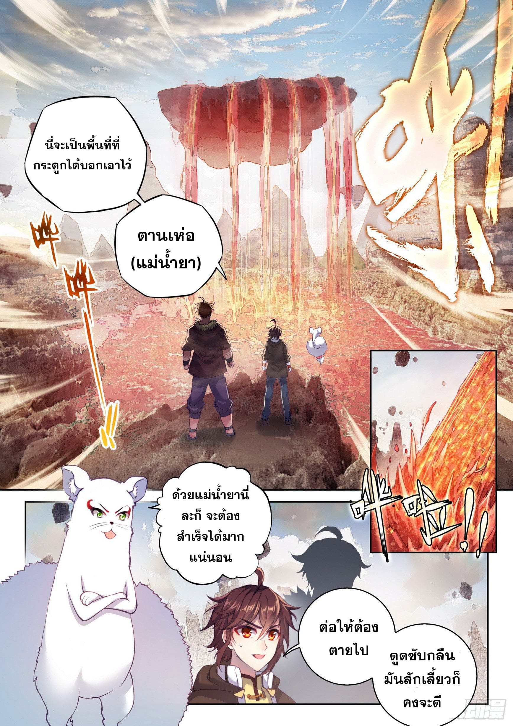 Wu Dong Qian Kun (ทันจีน) ตอนที่ 62 หน้า 11