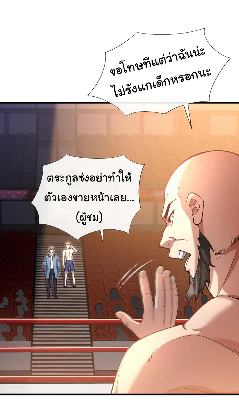 Chu Chen, the trash son-in-law ตอนที่ 51 หน้า 11