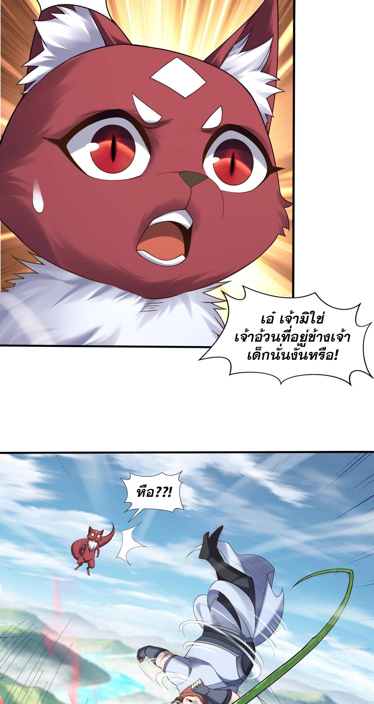 Starting with the Transmigration เกิดใหม่ในต่างโลกกับระบบคำสาปมรณะ (ชนจีน) ตอนที่ 54 หน้า 34