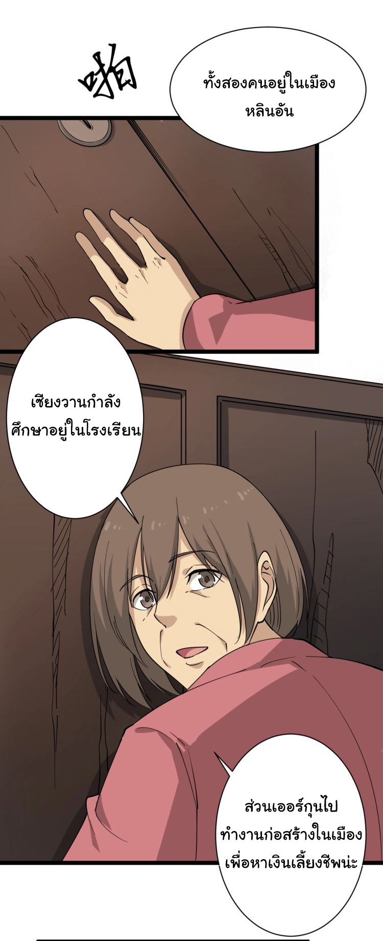 Sanjie Taobao Store ระบบร้านค้าเทพเจ้า ตอนที่ 26 หน้า 18