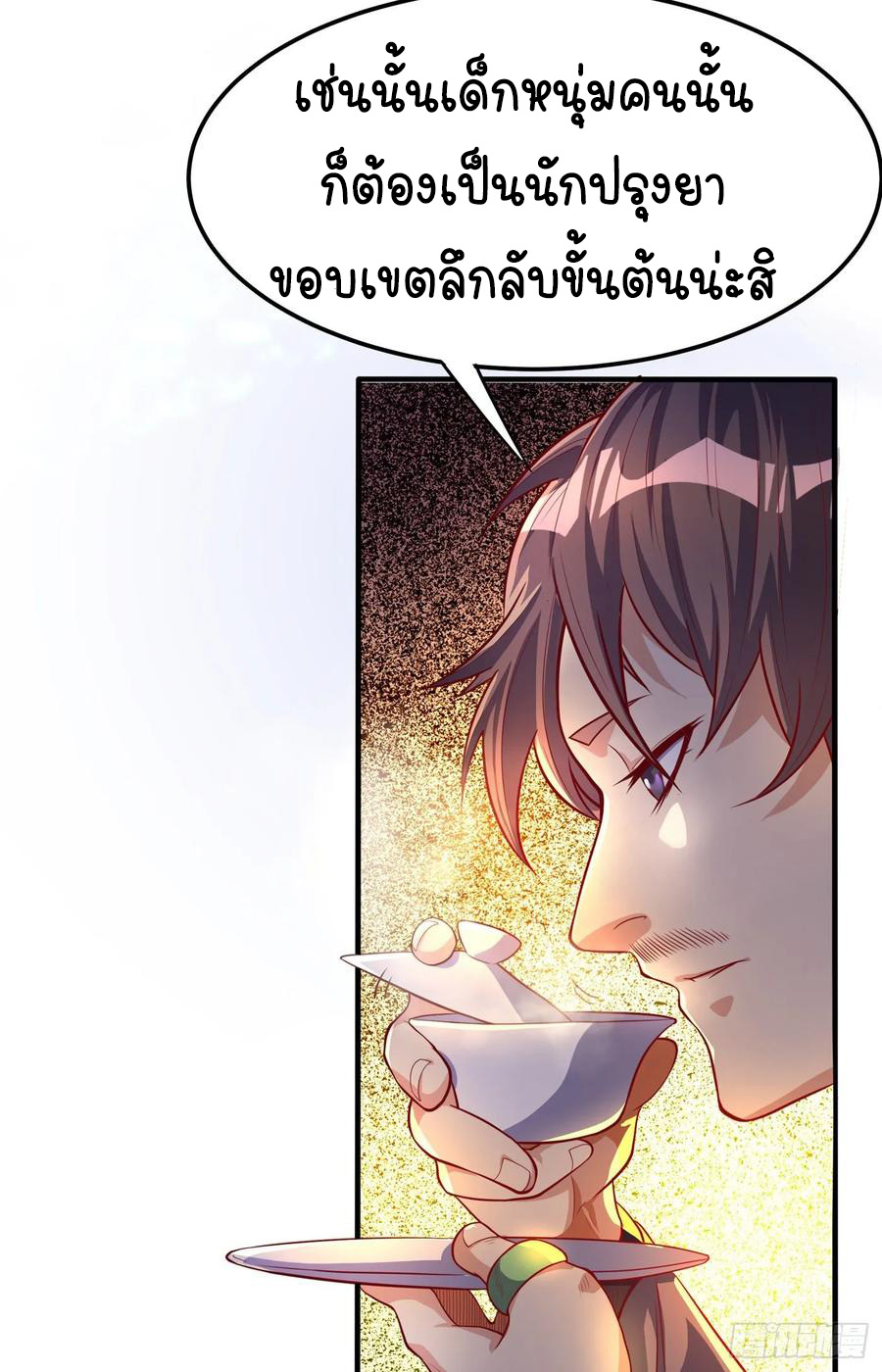 Wu ni ตอนที่ 47 หน้า 42