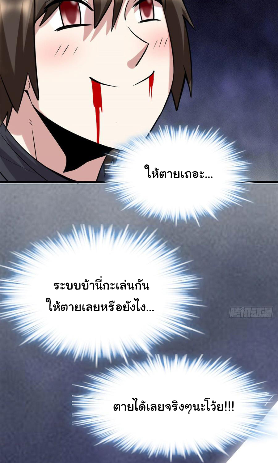 I might be a fake fairy ตอนที่ 77 หน้า 17