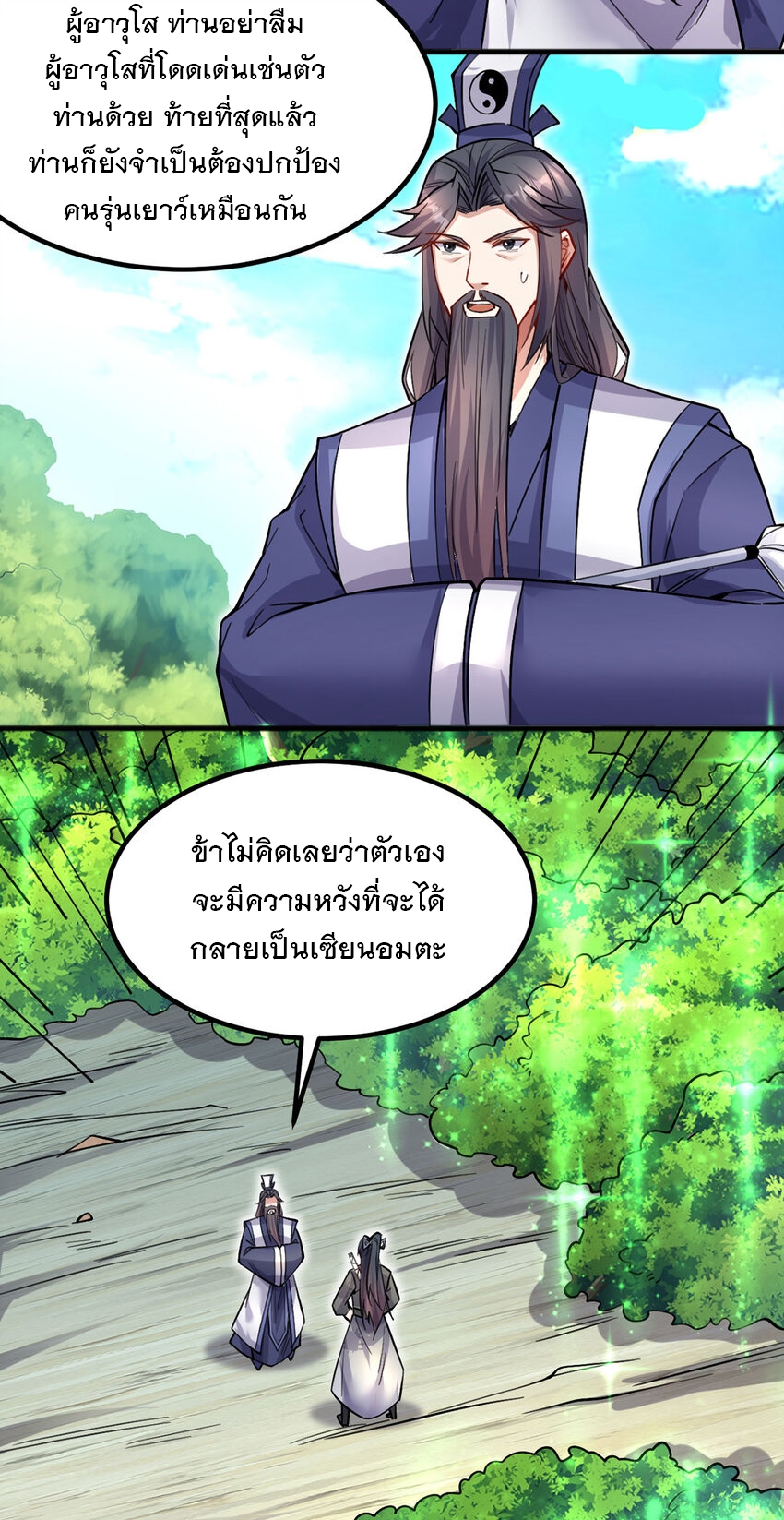 ด้วยเขตแดนกระบี่ ข้าสามารถเป็นเซียนกระบี่ได้ ตอนที่ 122 หน้า 29
