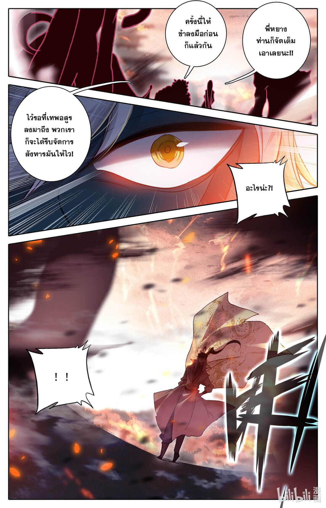 Azure Legacy (ทันจีน) ตอนที่ 177 หน้า 16
