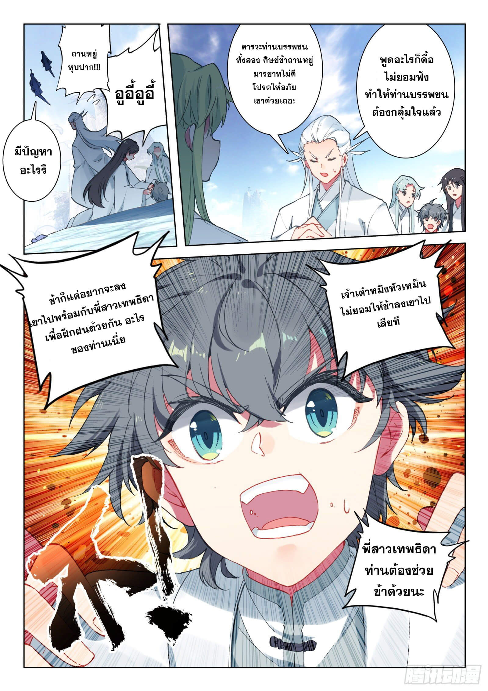 มีแต่ข้าที่เป็นเซียน (ทันจีน) ตอนที่ 23 หน้า 5