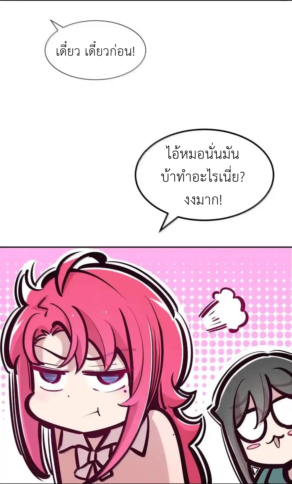Demon x Angel can't get along! ตอนที่ 159 หน้า 67