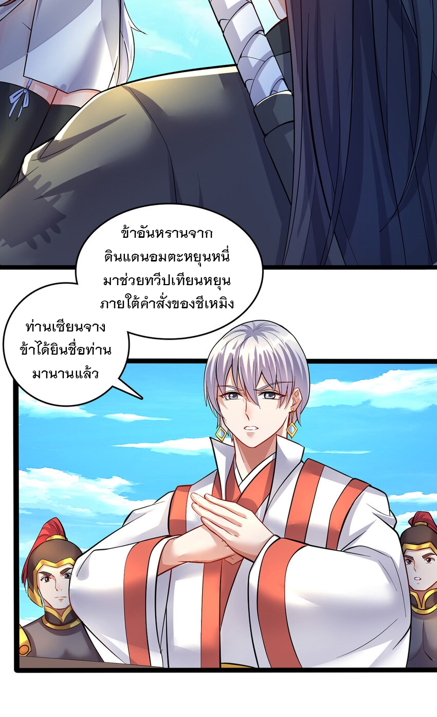 ด้วยเขตแดนกระบี่ ข้าสามารถเป็นเซียนกระบี่ได้ ตอนที่ 83 หน้า 24