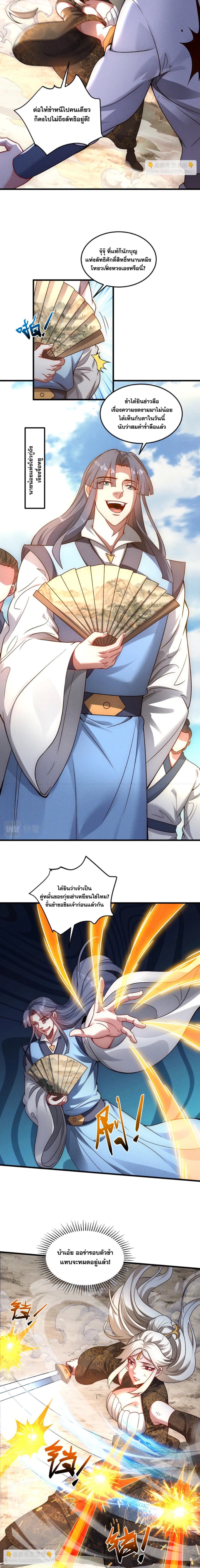 ข้ามีระบบที่สามารถอัญเชิญเทพและปีศาจได้ ตอนที่ 78 หน้า 13