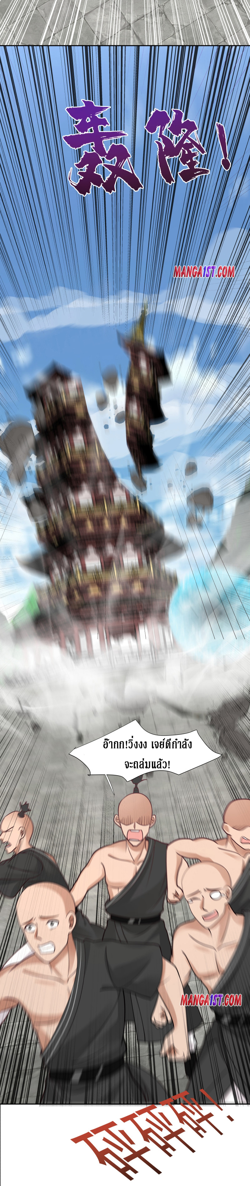 I have dragon in my body ตอนที่ 223 หน้า 8