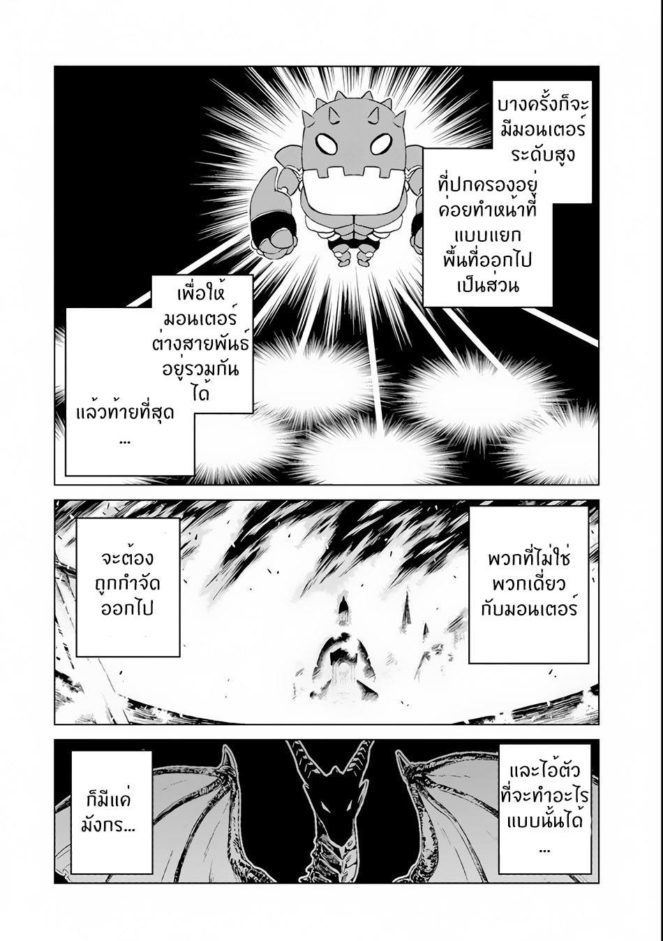 Isekai de Tadahitori no Mamono Tsukai ตอนที่ 4 หน้า 24