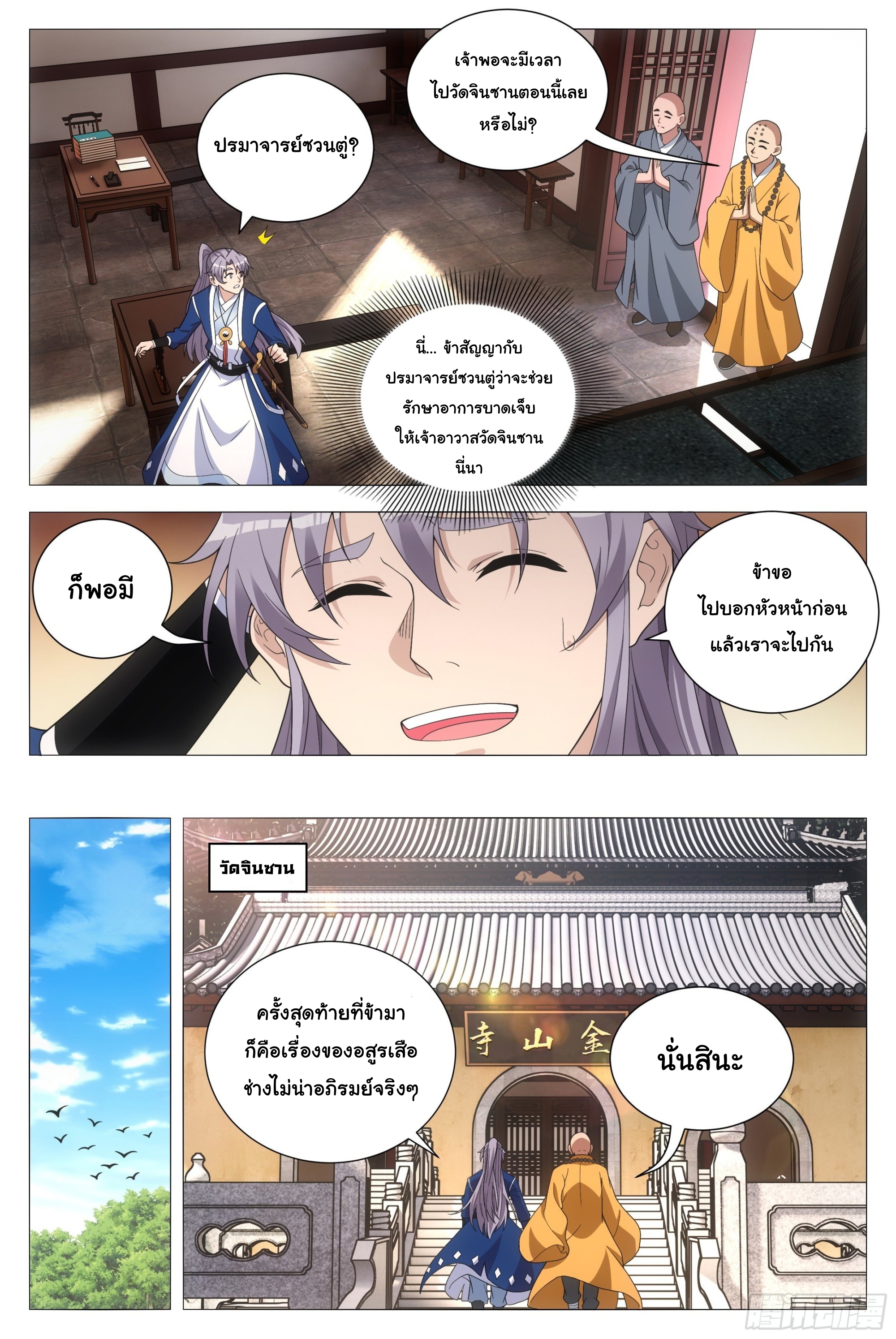 Great Zhou Immort Officials - ข้าราชการอมตะ ตอนที่ 94 หน้า 5