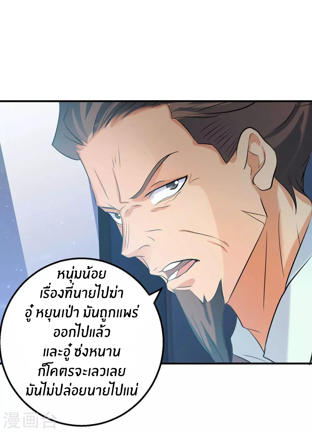 Emperor son in law (ชนต้นจีน) ตอนที่ 35 หน้า 5