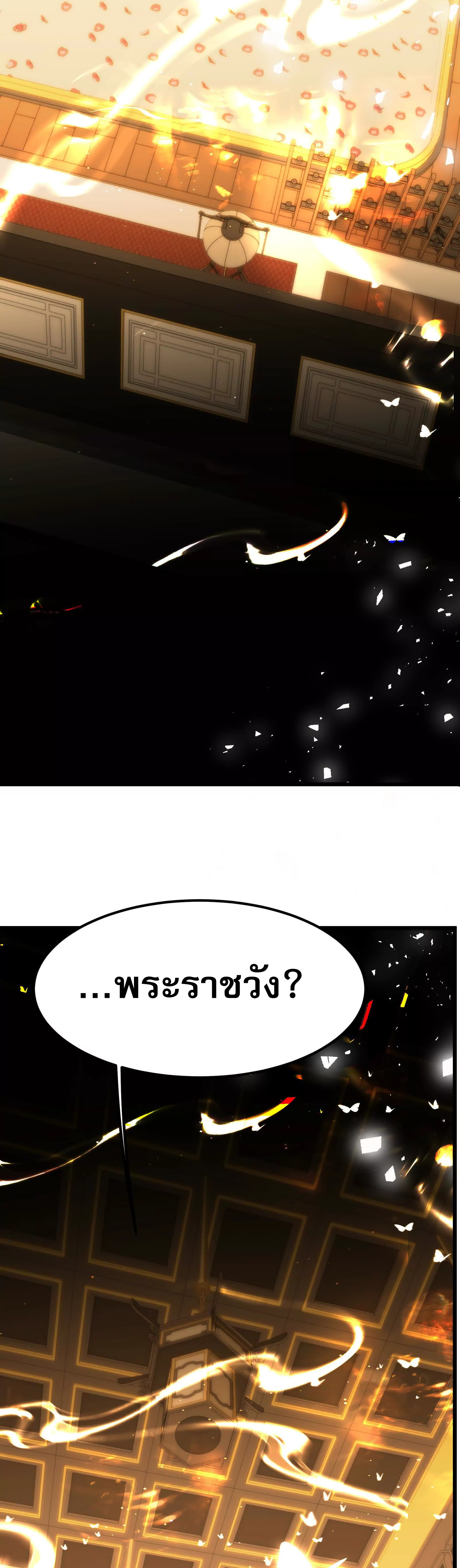 จอมทรราชท้าชะตาข้ามมิติ ตอนที่ 3 หน้า 23
