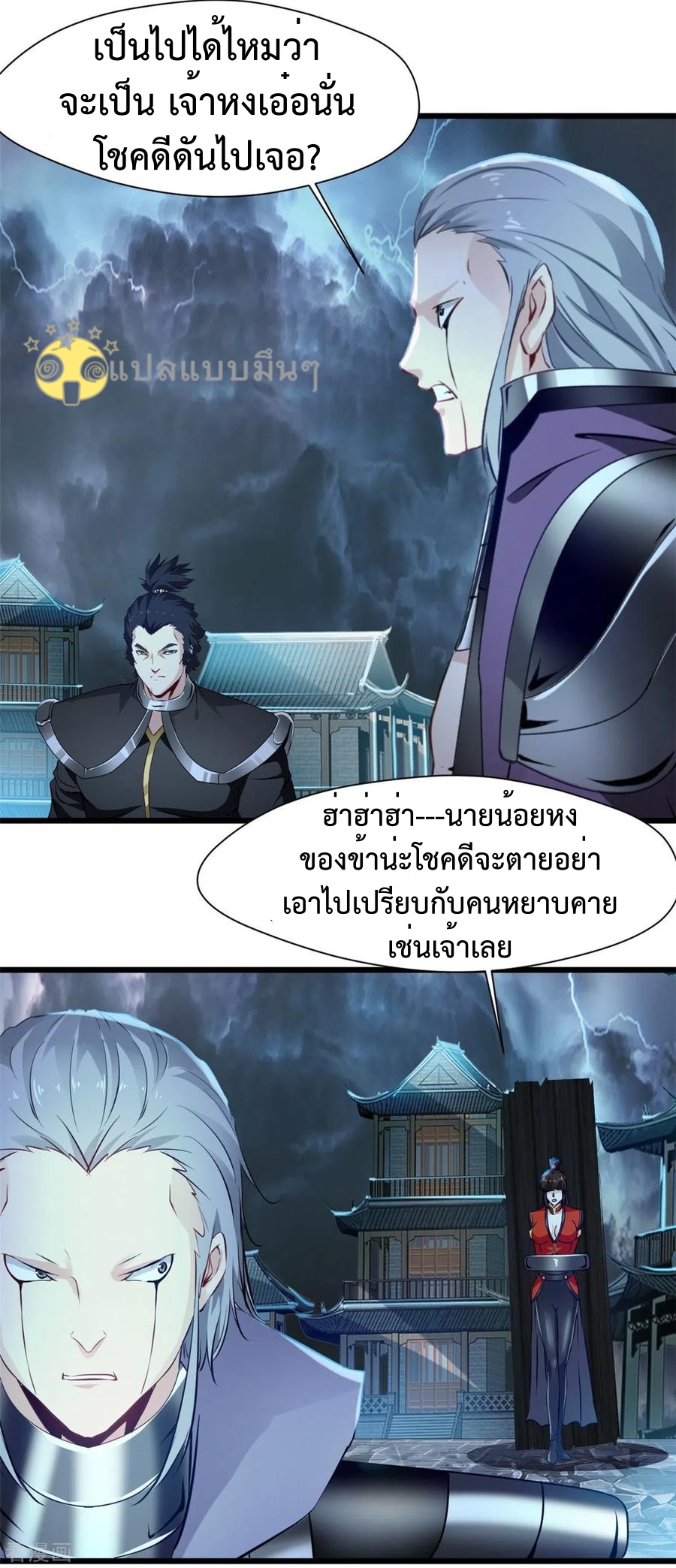 ปรมาจารย์ที่แข็งแกร่งที่สุด ตอนที่ 49 หน้า 16