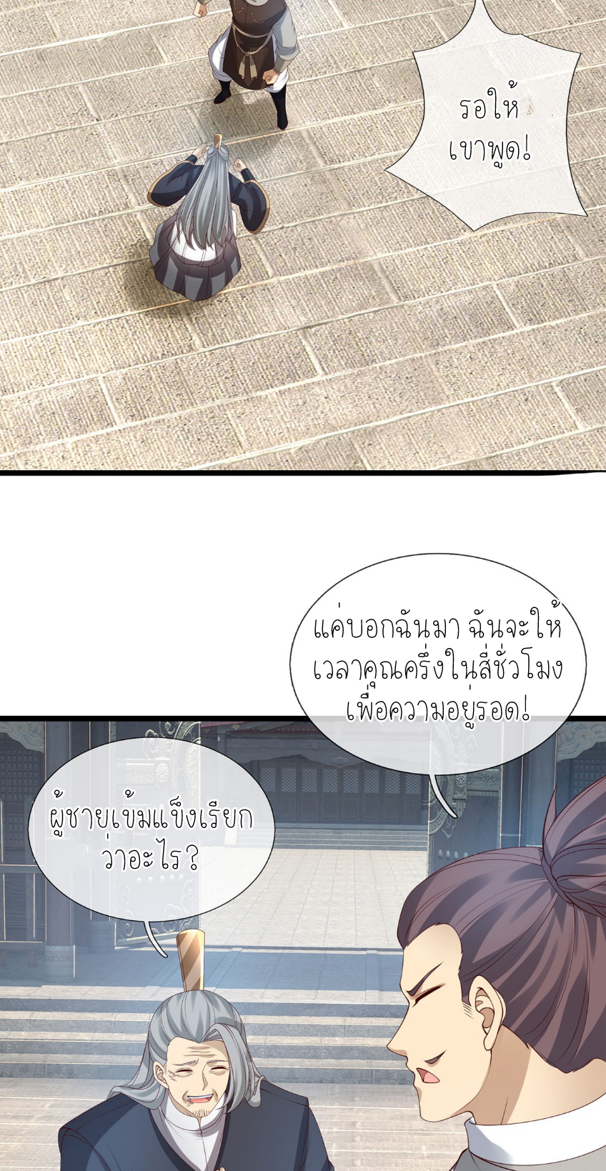 ปลุกร่างกาย ฉันอมตะ ตอนที่ 80 หน้า 10