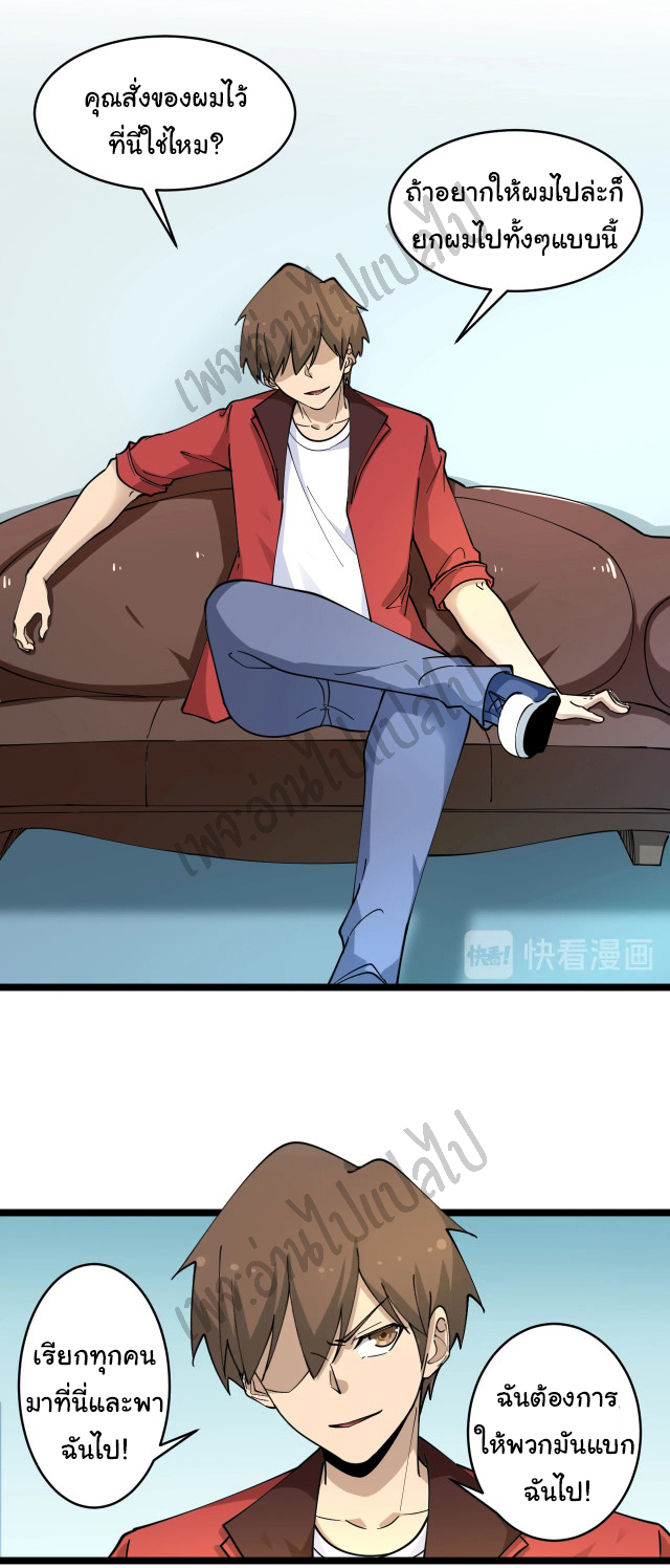 Sanjie Taobao Store ระบบร้านค้าเทพเจ้า ตอนที่ 95 หน้า 23