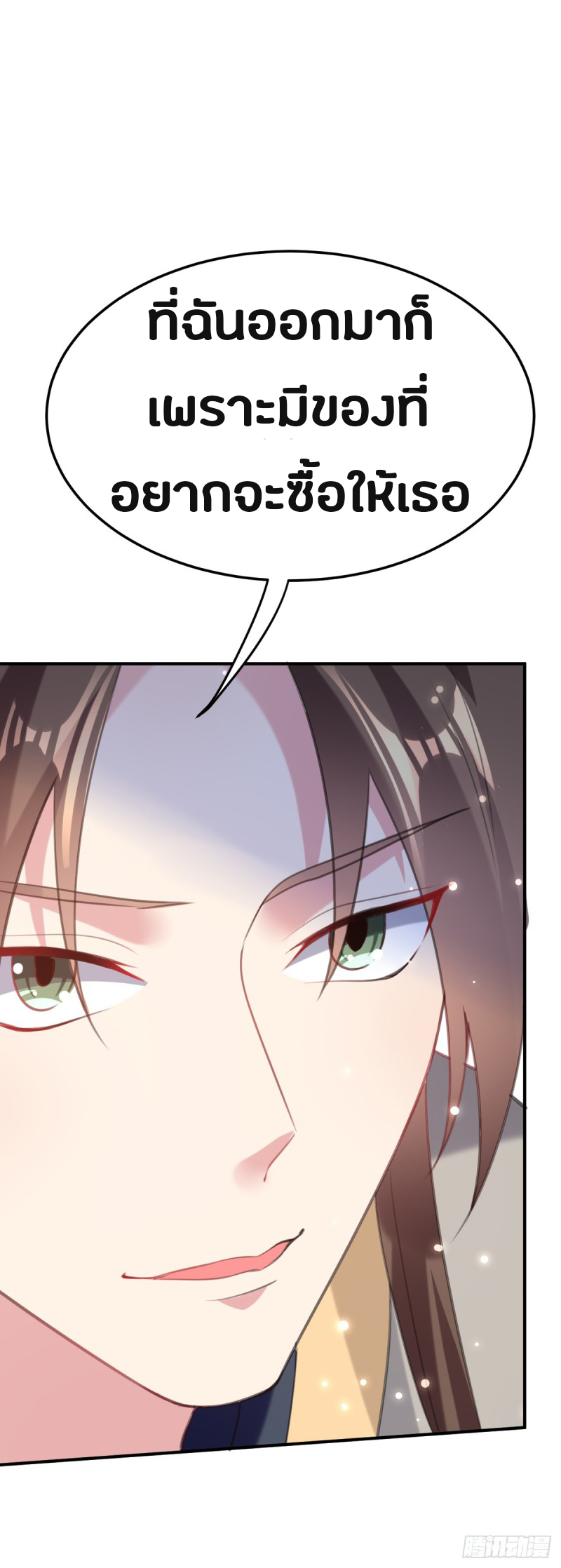 The ultimate son-in-law from different world ตอนที่ 35 หน้า 19