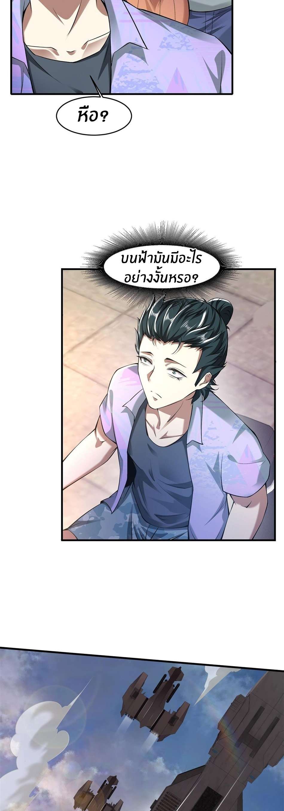 ขอล่ะอย่าเป็นที่ 1 เลย ตอนที่ 48 หน้า 7