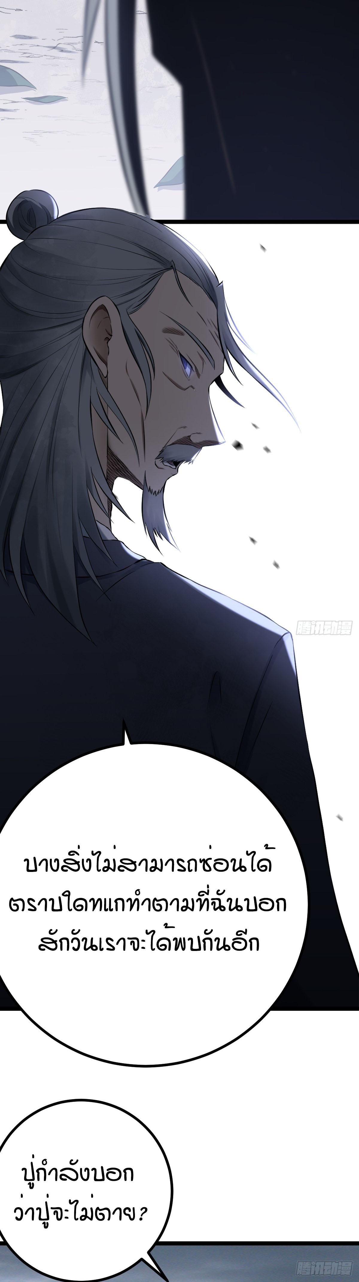 ปรมาจารย์สวรรค์ ตอนที่ 3 หน้า 25