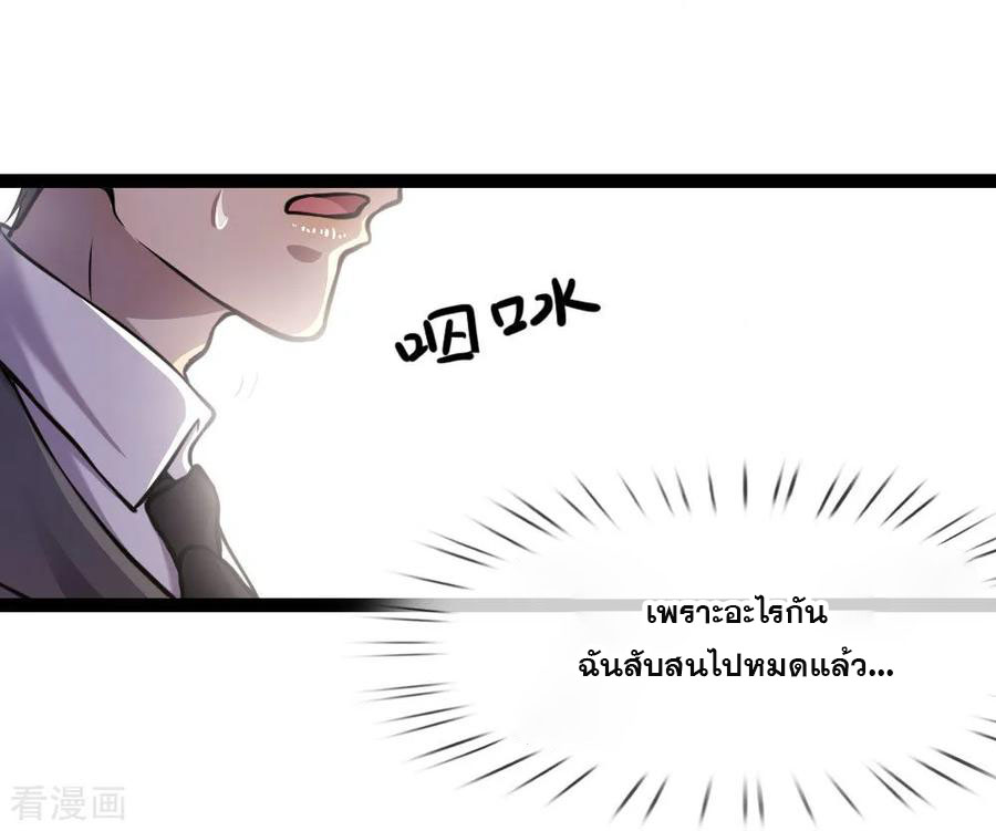 มหาเทพเซียนหมอ ตอนที่ 108 หน้า 19