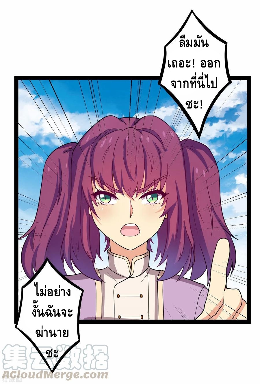 เหยียบย่ำแม่น้ำอมตะ ตอนที่ 35 หน้า 29