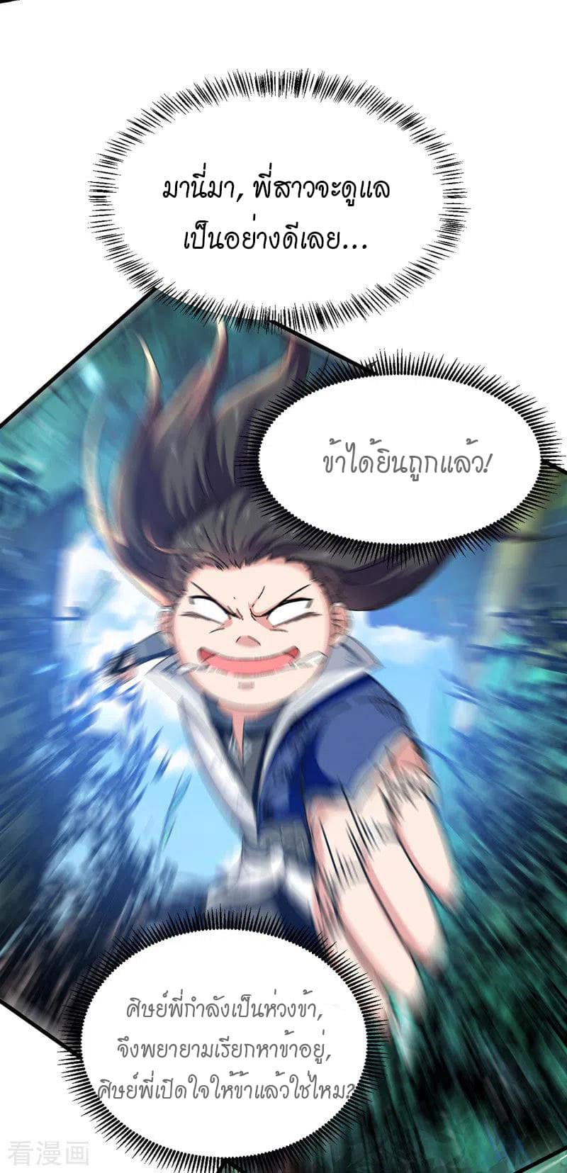 Peerless Martial Spirit ตอนที่ 51 หน้า 27