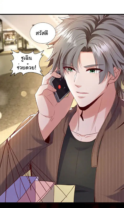 Chu Chen, the trash son-in-law ตอนที่ 147 หน้า 4