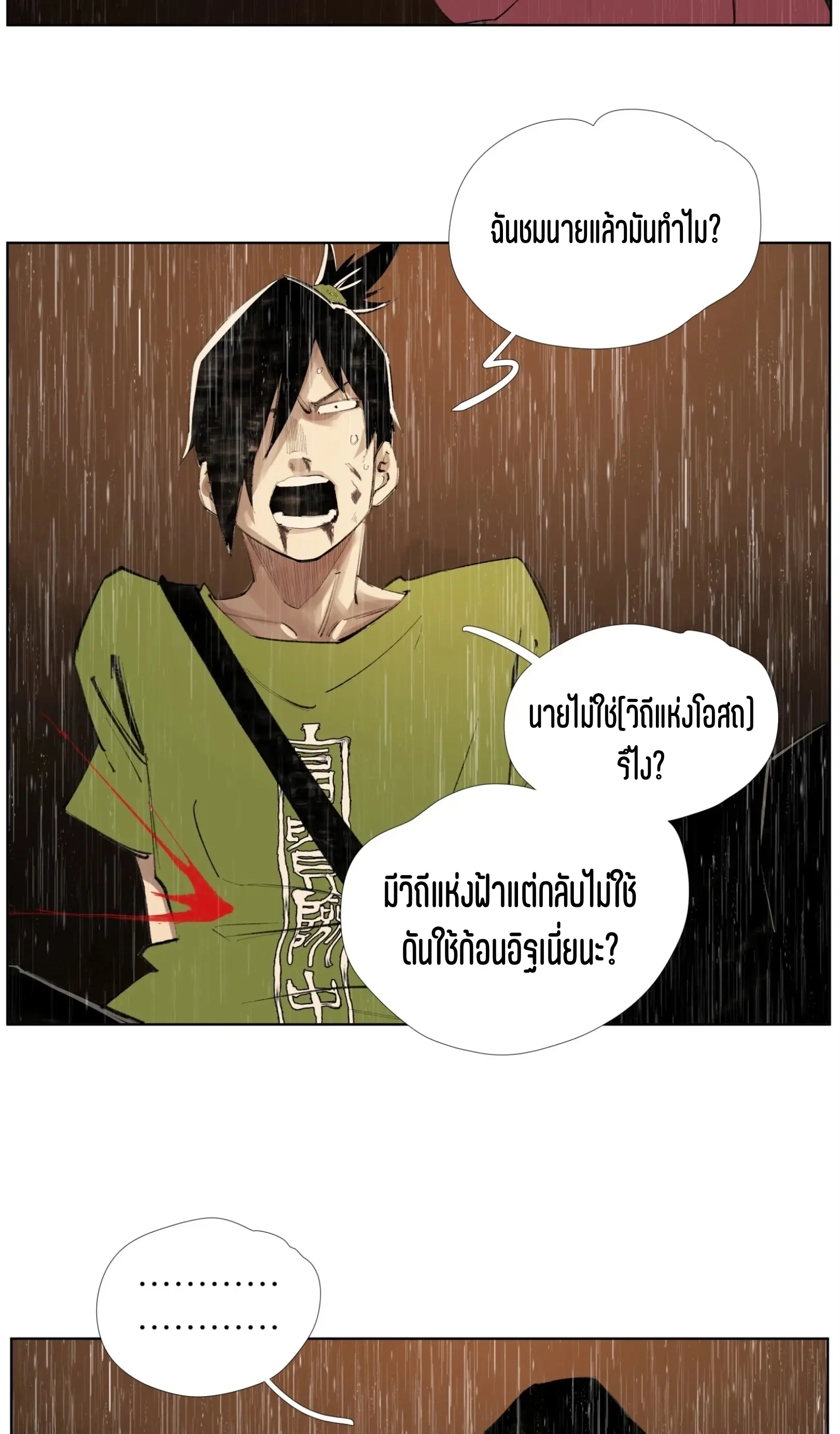 เซียนบุกเบิก ตอนที่ 23 หน้า 22