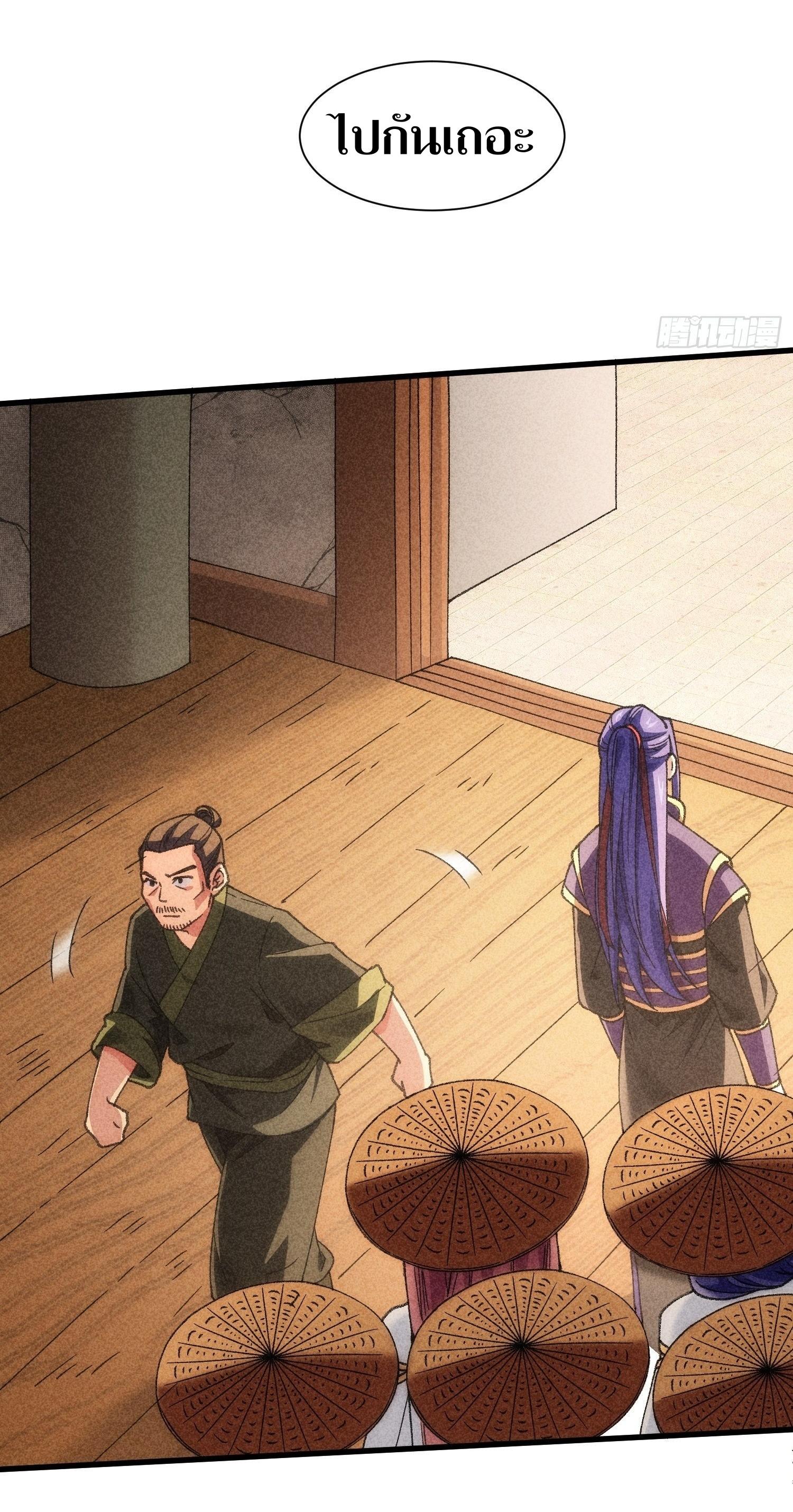 ข้าแค่ไม่เล่นไพ่ตามเกม ตอนที่ 14 หน้า 22