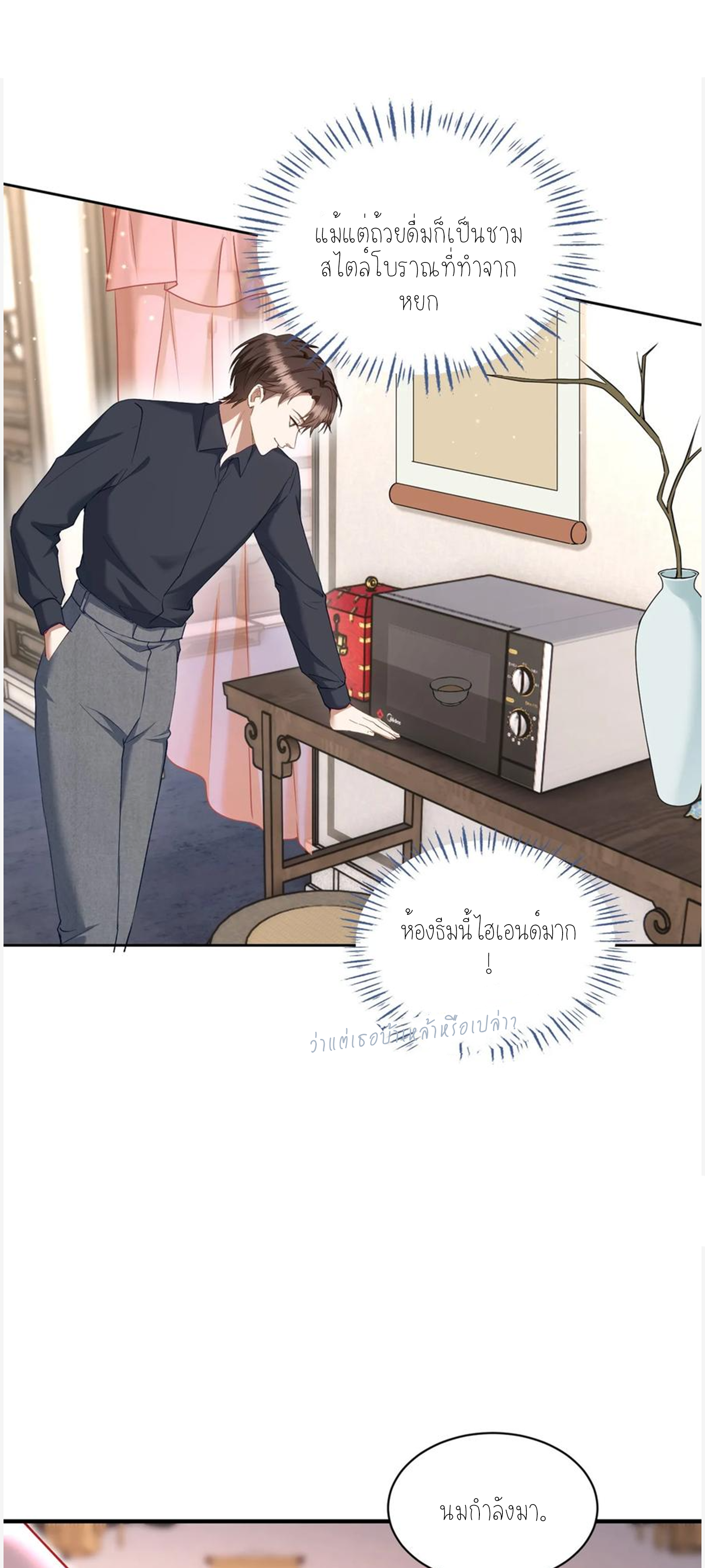 ผมไปเกาะสาวสวยกิน, แต่ตอนนี้ฉันเป็นคนร่ำรวยแล้ว~ ตอนที่ 110 หน้า 16