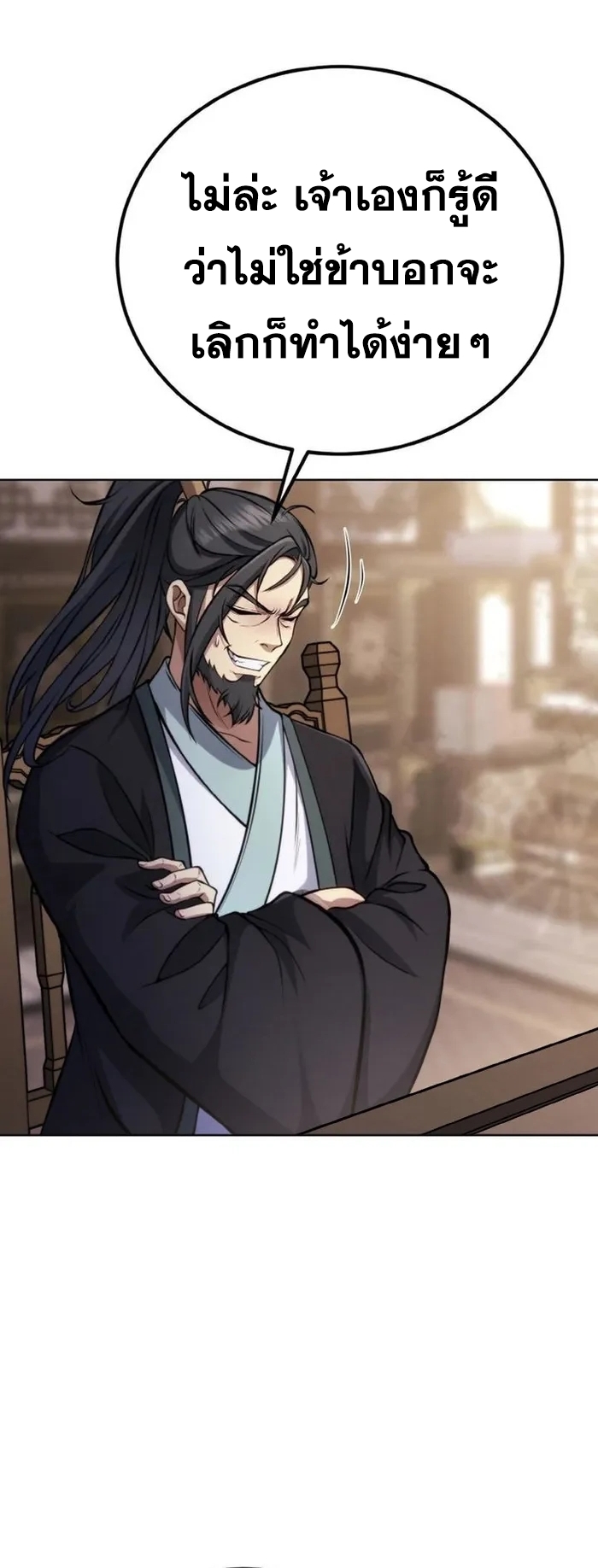 การหวนคืนของศิษย์ราชันแห่งยุทธภพ ตอนที่ 2 หน้า 12