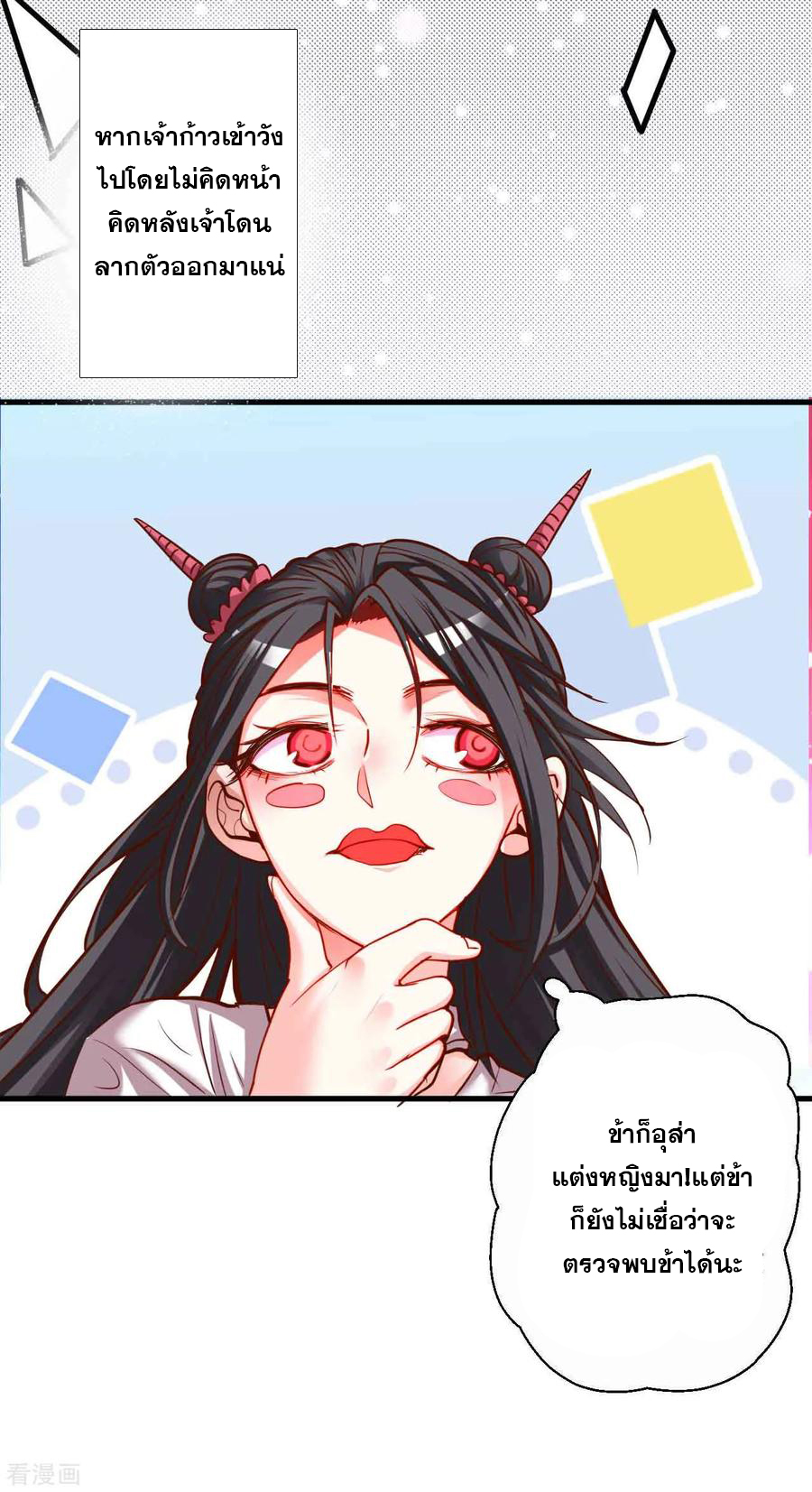 The Strongest Golden Kidney System ตอนที่ 81 หน้า 20