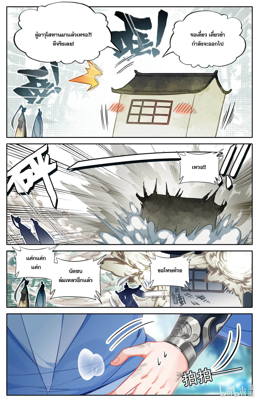 A record of a mortal's journey to immortality(ทันจีน) ตอนที่ 136 หน้า 16