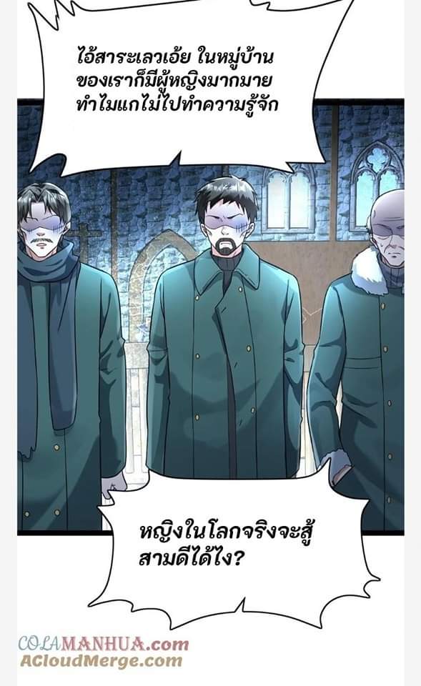 ฉันมีเซฟเฮาว์ในวันโลกาวินาศ ตอนที่ 106 หน้า 17