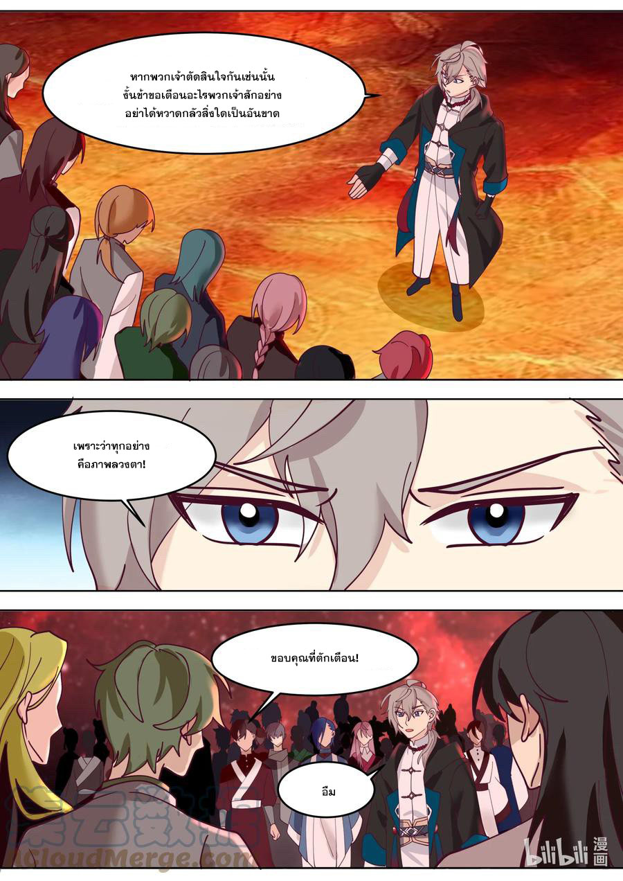 เทพสายฟ้า ราชาสงคราม ตอนที่ 632 หน้า 6