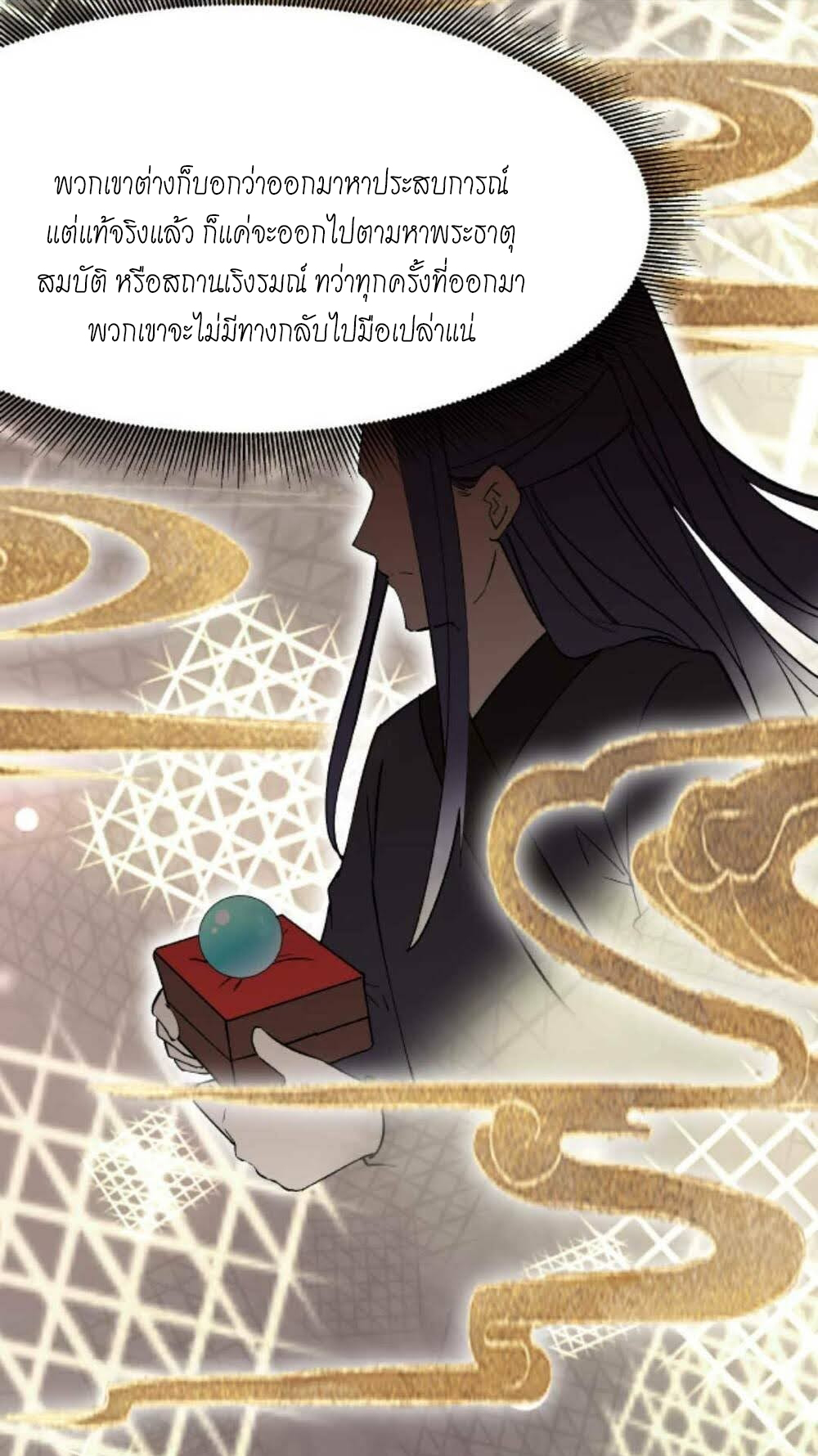 The Villain of Destiny วายร้ายแห่งโชคชะตา! ตอนที่ 28 หน้า 26