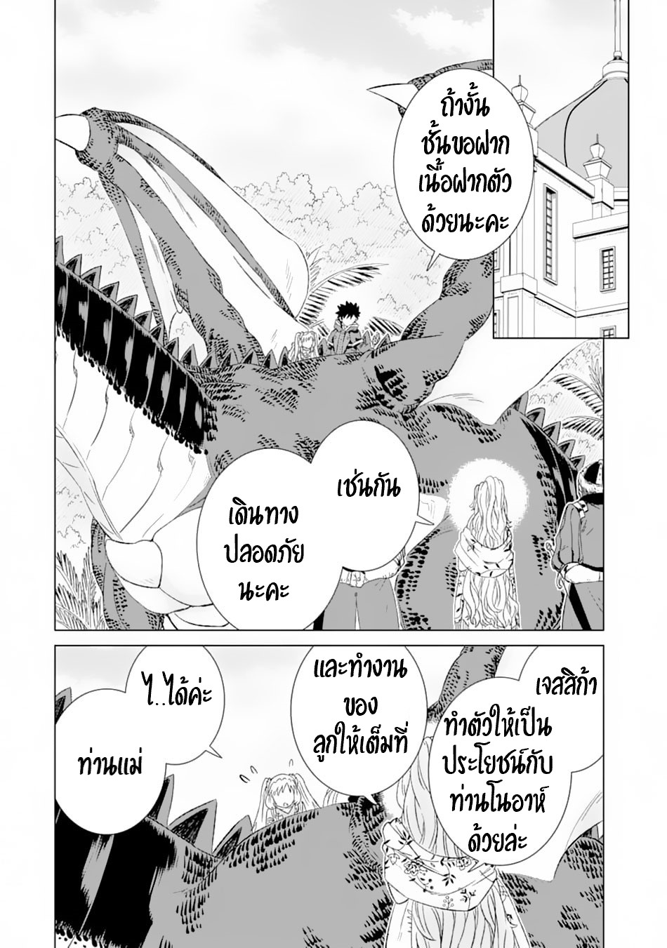 Isekai de Tadahitori no Mamono Tsukai ตอนที่ 20 หน้า 5