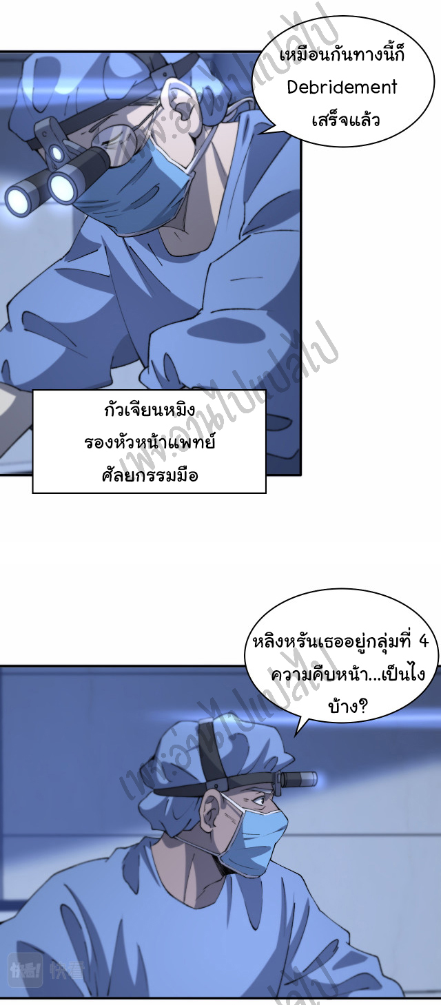 สุดยอดระบบของหมอหลิงหรัน ตอนที่ 58 หน้า 5