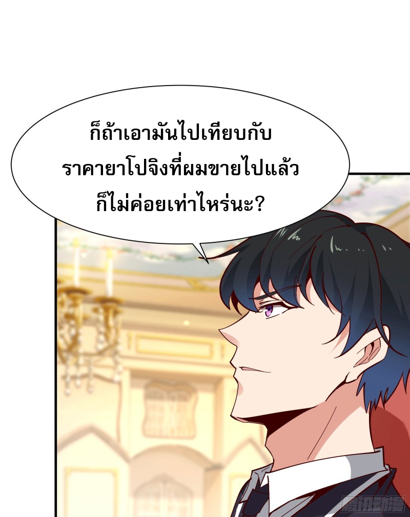 Rebirth City Deity - การเกิดใหม่ของเทพเซียนแห่งนคร ตอนที่ 35 หน้า 23